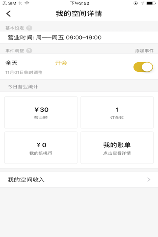 Walnut 管家 screenshot 3