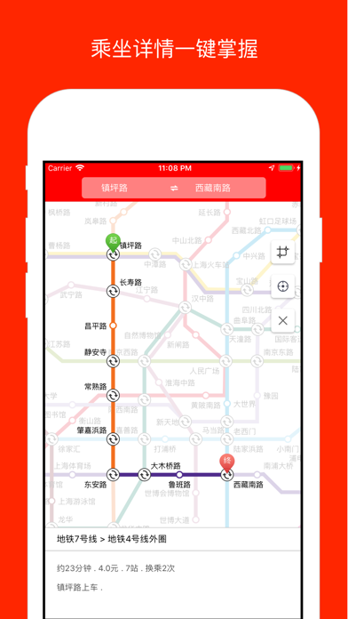 上海地铁通 - 上海地铁出行必备神器 screenshot 3