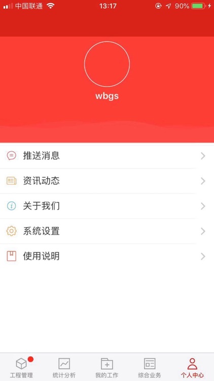 安心宝-保心安 screenshot-3