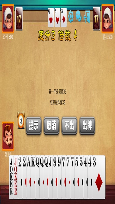 游戏 - 斗地主·扑克游戏 screenshot 2