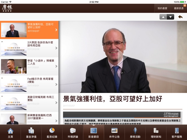 J.P. Morgan FundCenter for tablet(圖2)-速報App