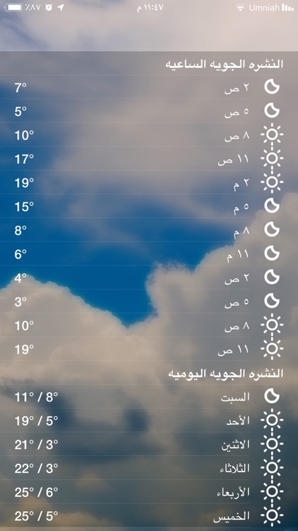 منبه الطقس