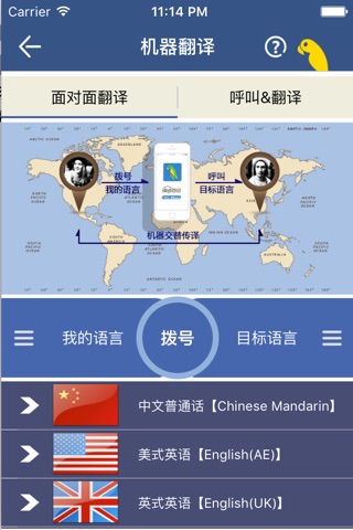 译呼百应 screenshot 2