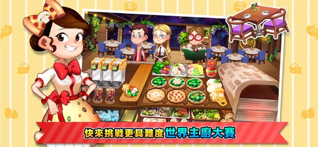 烹飪冒險Cooking Adventure(圖9)-速報App