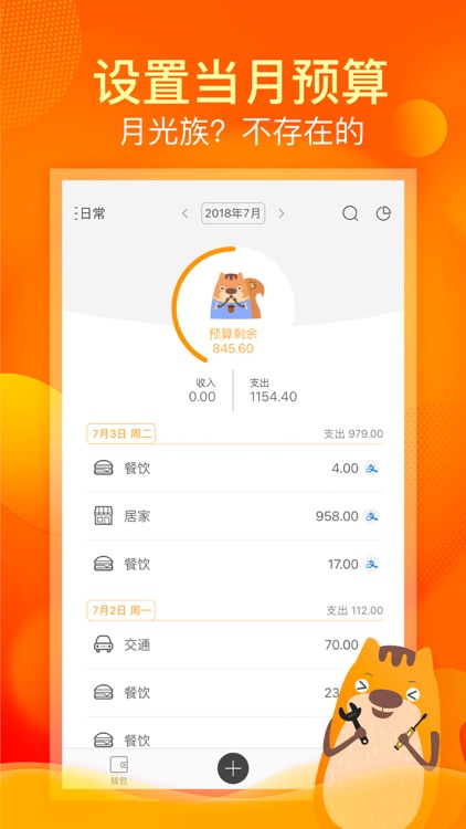 松鼠记账-手机记账软件口袋记账管家
