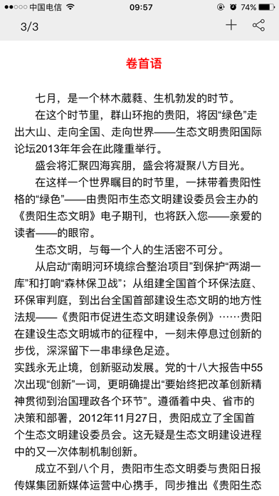 贵阳生态文明杂志 screenshot 4