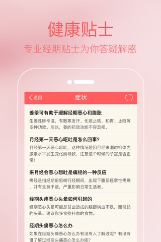 月经帮手-好用的月经期例假管理工具 screenshot 4