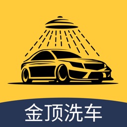 金顶洗车