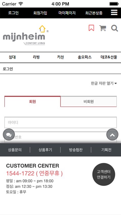 미즌하임 - 홈 인테리어 가구 쇼핑몰 screenshot-3
