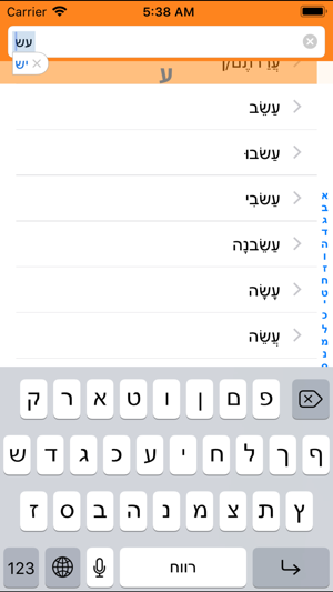 Hebrew Verbs Mobile