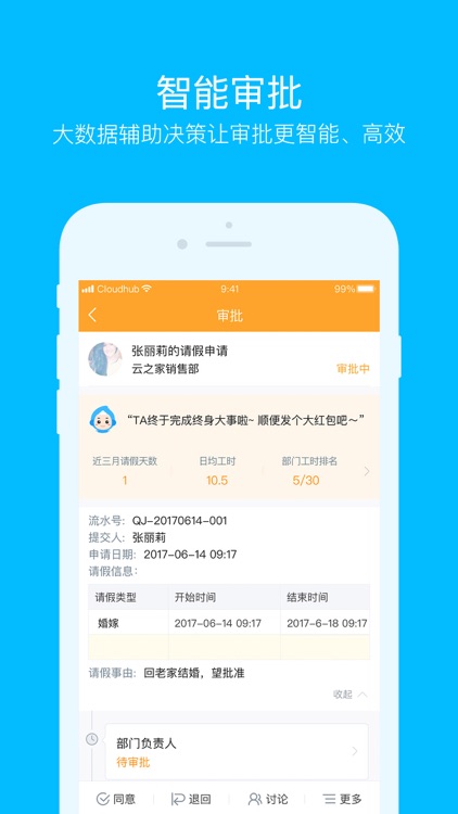 云之家-移动办公行家