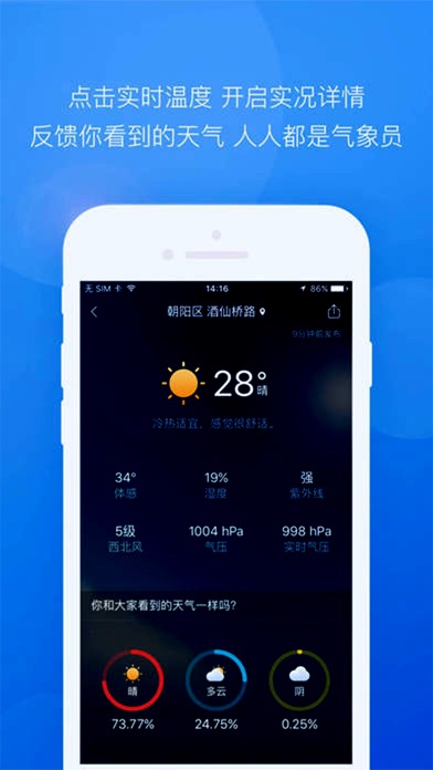 365天气预报-天气预报的天气新闻平台 screenshot 3