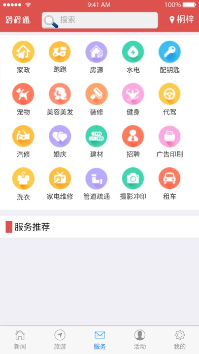 黔程通 screenshot 4