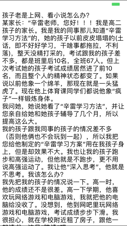 辛雷学习方法导引