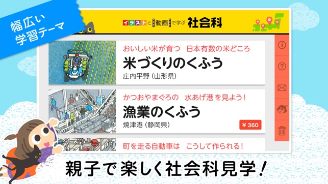 イラストと動画で学ぶ社会科 In De App Store