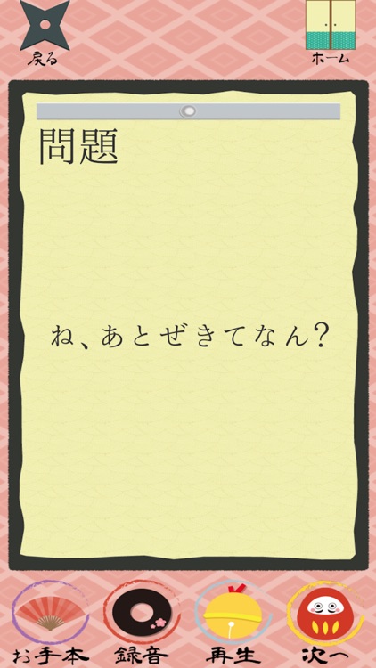 さしより！熊本弁〜熊本方言学習アプリ