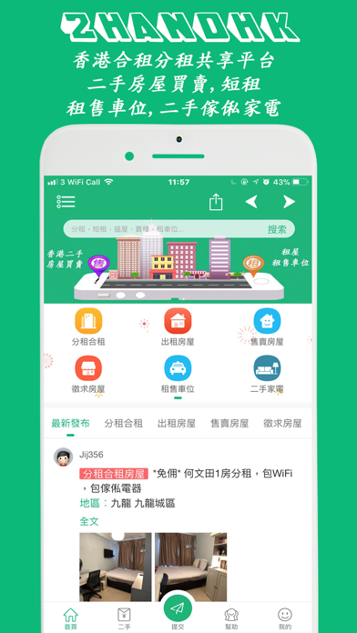 香港合租分租App screenshot 2