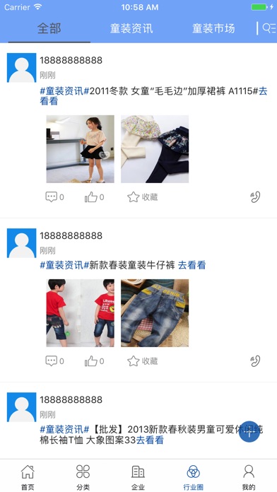 中国童装交易平台 screenshot 4