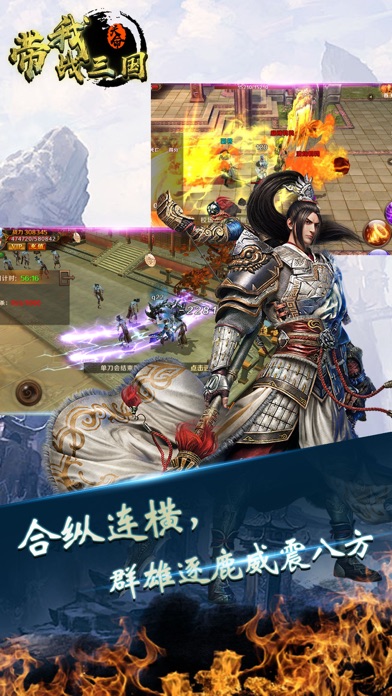 带我战三国之天命 screenshot 4