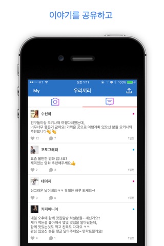 우리끼리톡 - 여친남친 사귀기 랜덤채팅 screenshot 2