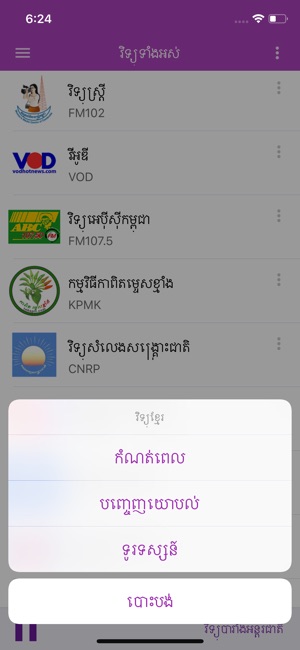 Khmer eRadio(圖4)-速報App