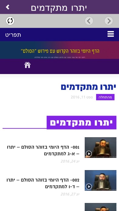 הזוהר היומי screenshot 2