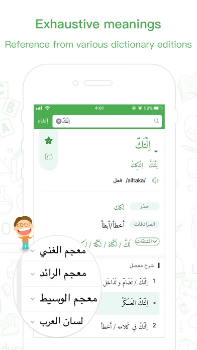 Maani Arabic- المعاجم  dicthtt screenshot 4