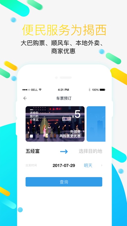 揭西城市圈 screenshot-4
