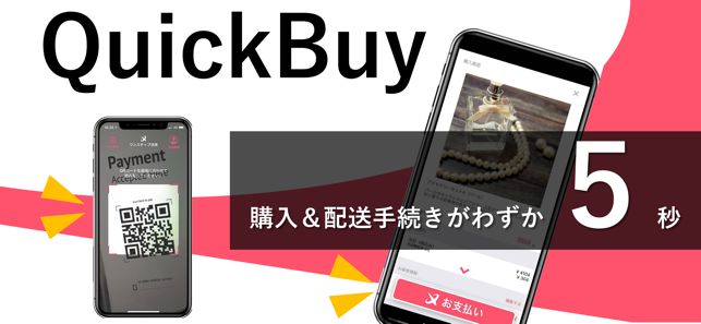 QuickBuy クイックバイ(圖1)-速報App