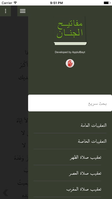Arabic Mafatih Jinan screenshot 2