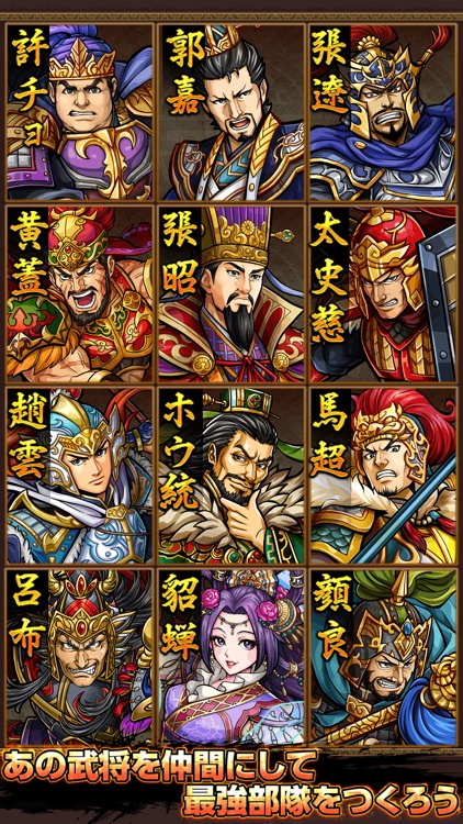 三国志ロワイヤル(サンロワ)