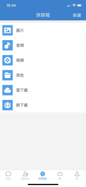 摩貝密信：加密即時通信(圖2)-速報App