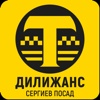 Такси Дилижанс (г.Сергиев Посад)