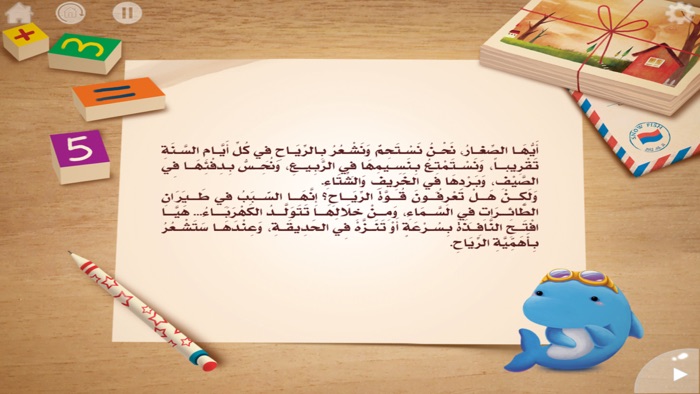 الرياح المشاغبة