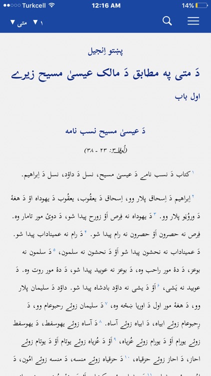 پښتو انجیل Pashto Injil