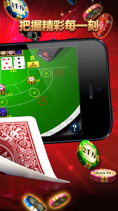百家乐 - Baccarat 3.0.0 IOS -