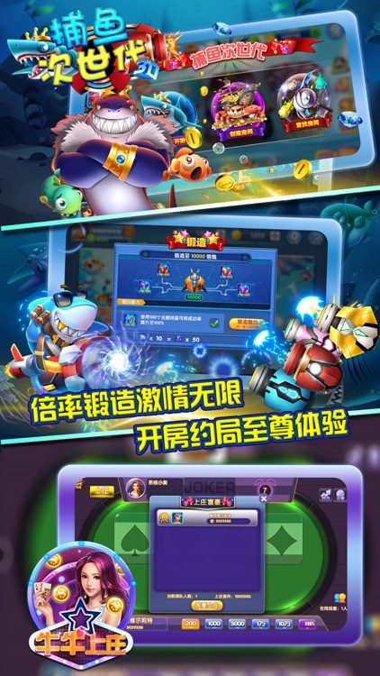 捕鱼次世代 screenshot-3