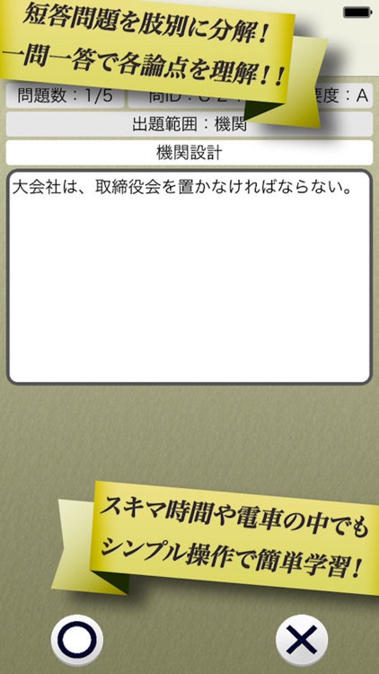 早解き！会計士短答 企業法