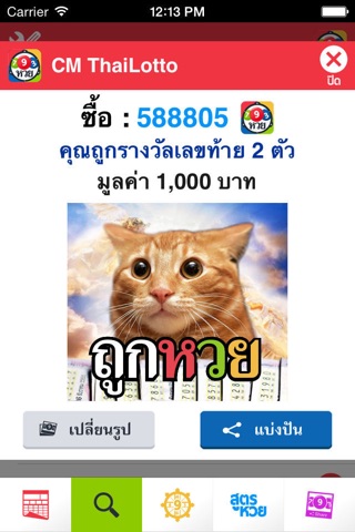ตรวจหวย CM ThaiLottery screenshot 3