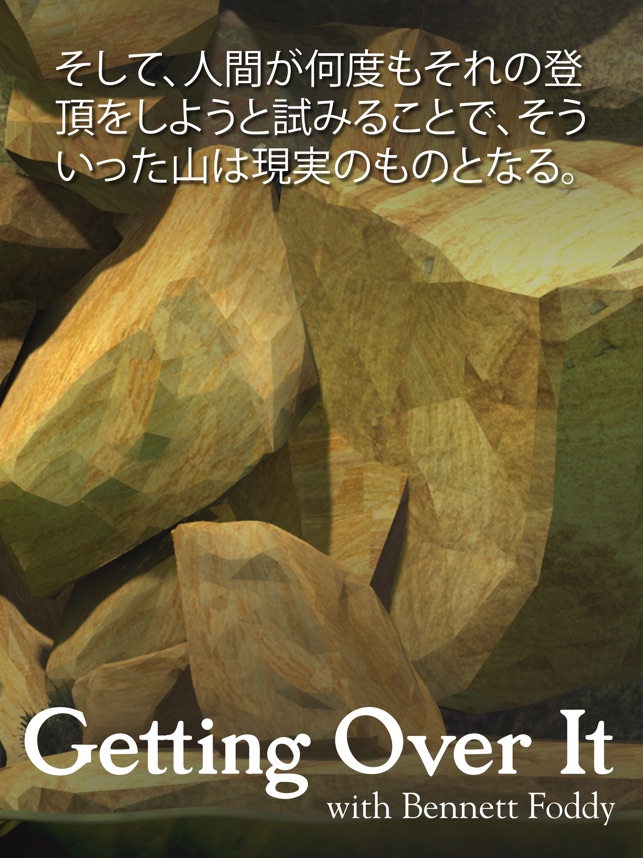 Getting Over It をapp Storeで