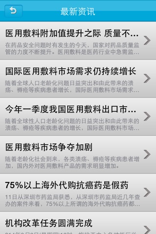 医用敷料网 screenshot 2