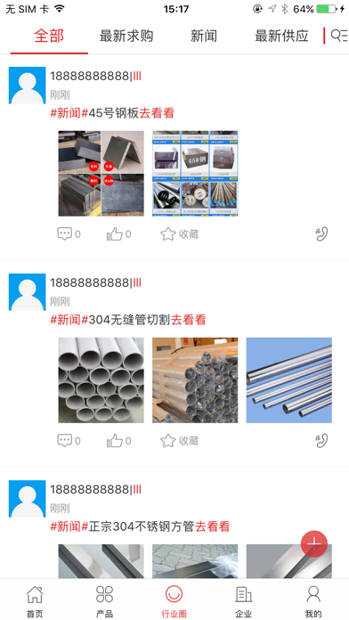 中国钢铁交易平台 screenshot 4