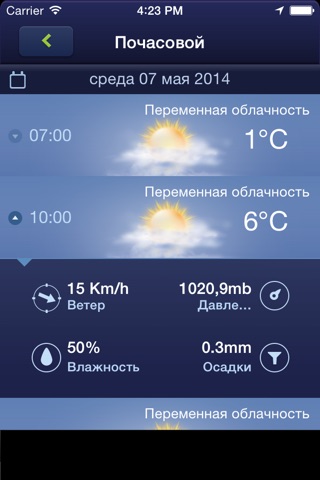 Freemeteo screenshot 3