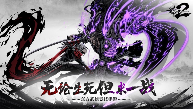 影之刃2 screenshot-0