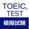 TOEIC テスト直前対策本番模擬試験問題...