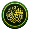 القرآن الكريم - Quran