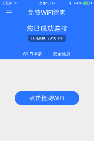 WiFi管家-手机WiFi管理 screenshot 2