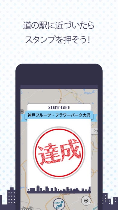 道の駅スタンプラリー, 全国・全駅を制覇しよう！ screenshot 2