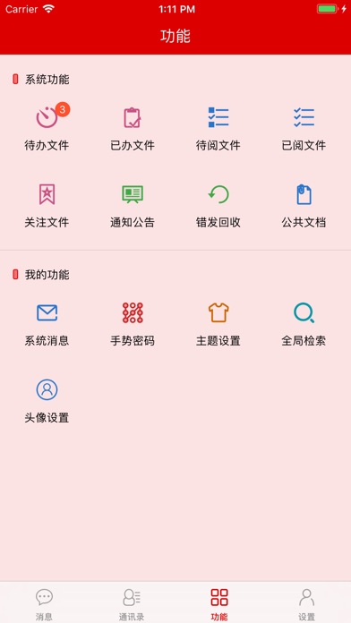 浦房集团移动办公系统 screenshot 2