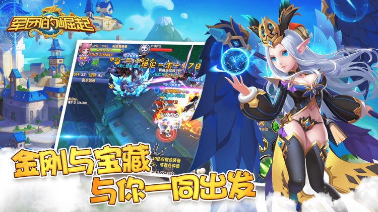 军团的崛起 - 首款Q版魔幻冒险动作手游